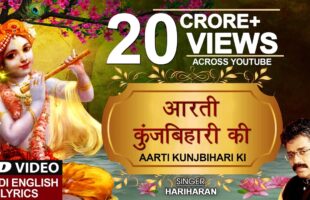 Aarti Kunj Bihari Ki Video – Watch Hariharan’s Krishna Aarti
