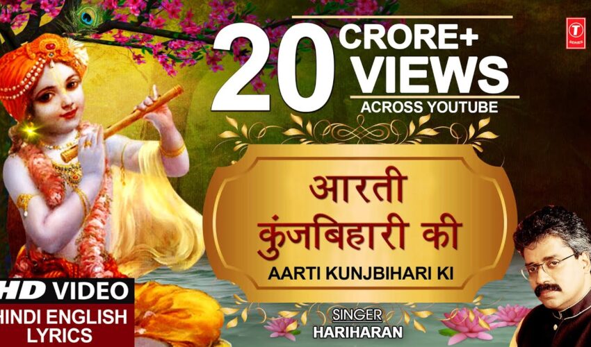 Aarti Kunj Bihari Ki Video – Watch Hariharan’s Krishna Aarti