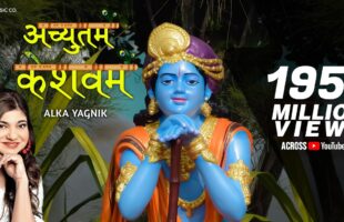 Achyutam Keshavam Video – Watch Alka Yagnik’s Krishna Bhajan