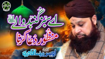 Aye Sabz Gumbad Wale Naat Video – Watch Owais Raza Qadri