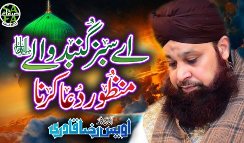 Aye Sabz Gumbad Wale Naat Video – Watch Owais Raza Qadri