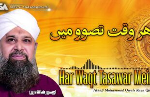 Har Waqt Tasawwur Mein Madinay Ki Gali Ho Naat Video – Watch Owais Raza Qadri
