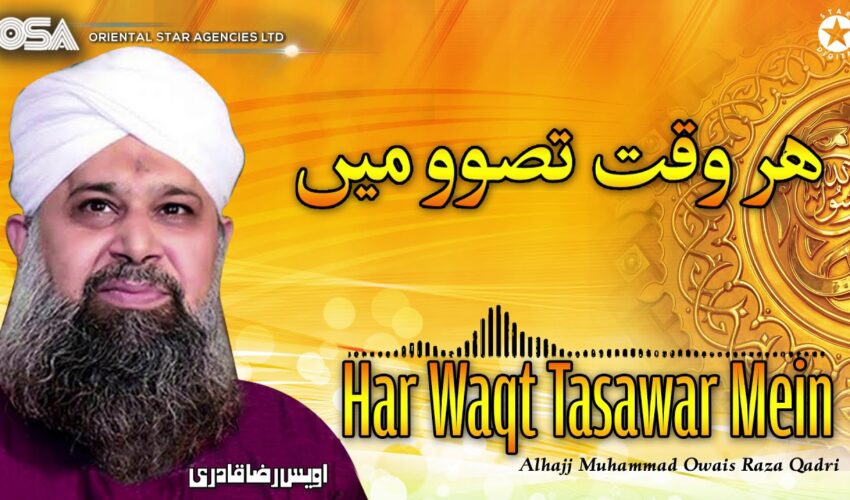 Har Waqt Tasawwur Mein Madinay Ki Gali Ho Naat Video – Watch Owais Raza Qadri