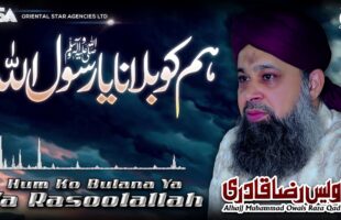 Hum Ko Bulana Ya Naat Video – Watch Owais Raza Qadri