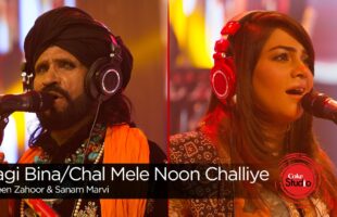 Lagi Bina/Chal Mele Noon Challiye Coke Studio Video – Watch Saieen Zahoor and Sanam Marvi