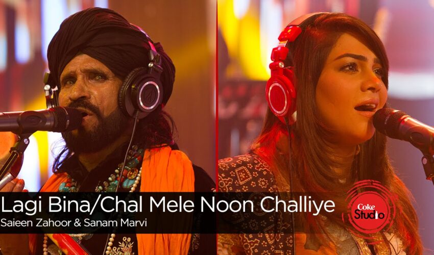 Lagi Bina/Chal Mele Noon Challiye Coke Studio Video – Watch Saieen Zahoor and Sanam Marvi