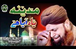 Madina Yaad Aata Hai Naat Video – Watch Owais Raza Qadri