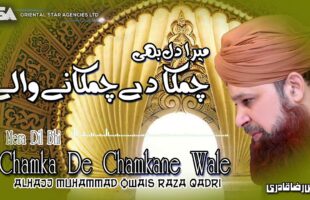 Mera Dil Bhi Chamka De Naat Video – Watch Owais Raza Qadri