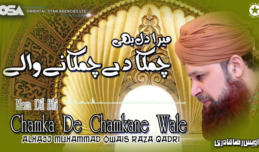 Mera Dil Bhi Chamka De Naat Video – Watch Owais Raza Qadri