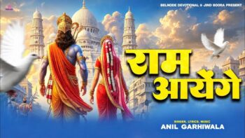Ram Aayenge Bhajan Video – Watch the Devotional Song