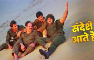 Sandese Aate Hain Song Video – Watch Border’s Patriotic Classic