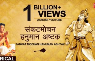 Sankat Mochan Hanuman Ashtak Video – Watch Hariharan’s Devotional Bhajan