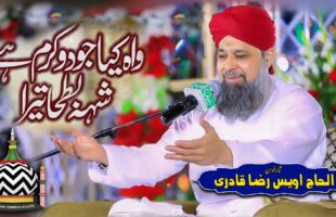 Wah Kya Jood O Karam Hai Naat Video – Watch Owais Raza Qadri