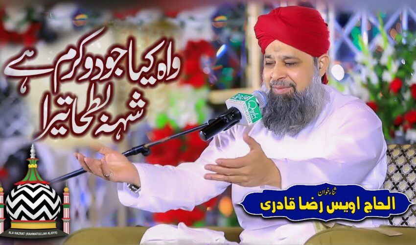 Wah Kya Jood O Karam Hai Naat Video – Watch Owais Raza Qadri